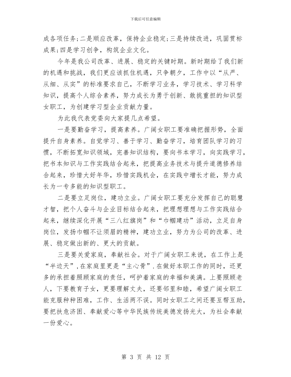 幼儿园三八妇女节演讲稿与幼儿园三季度安全工作计划汇编_第3页