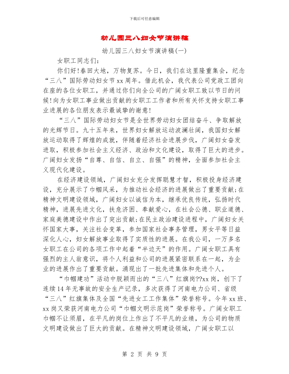 幼儿园三八妇女节演讲稿_第2页
