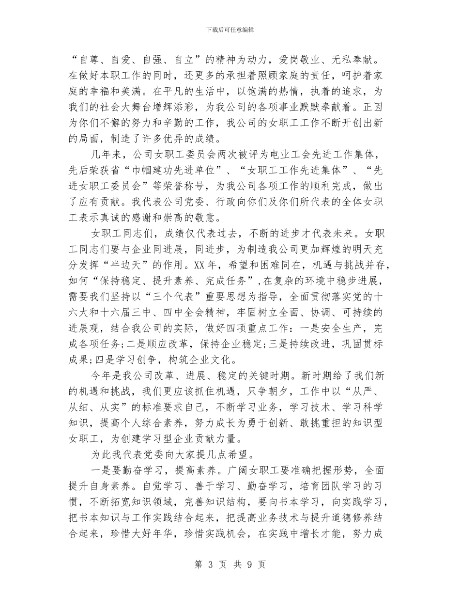 幼儿园三八妇女节演讲稿_第3页