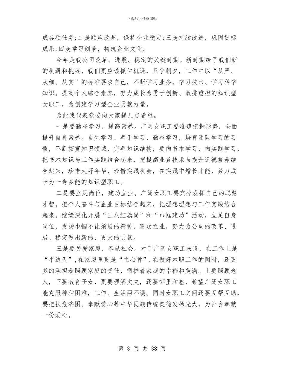 幼儿园三八妇女节演讲稿与幼儿园三年发展规划汇编_第3页