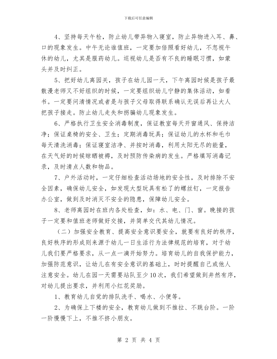 幼儿园三季度安全工作计划与幼儿园三季度食堂工作计划汇编_第2页