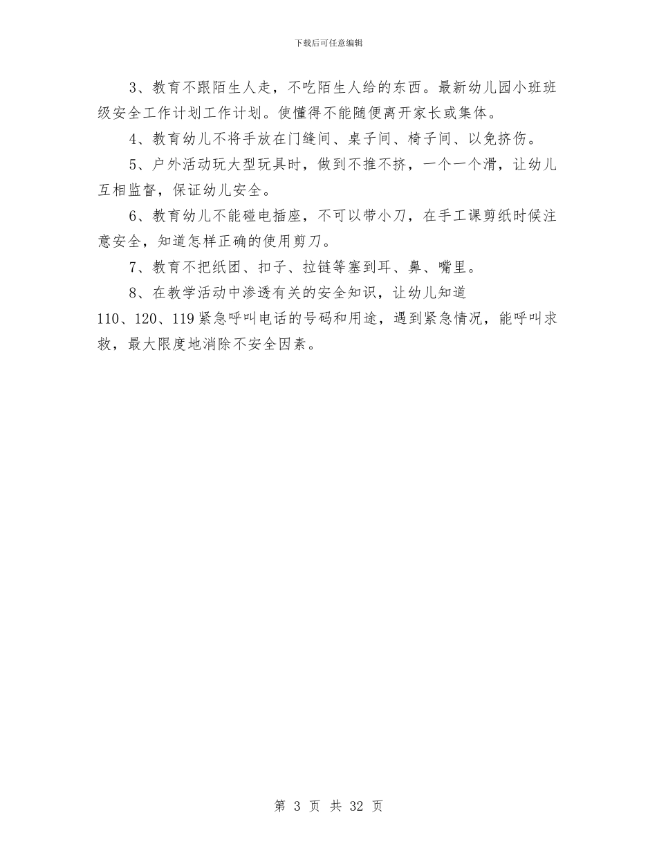 幼儿园三季度安全工作计划与幼儿园三年发展规划汇编_第3页