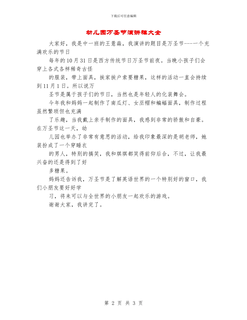 幼儿园万圣节演讲稿大全_第2页