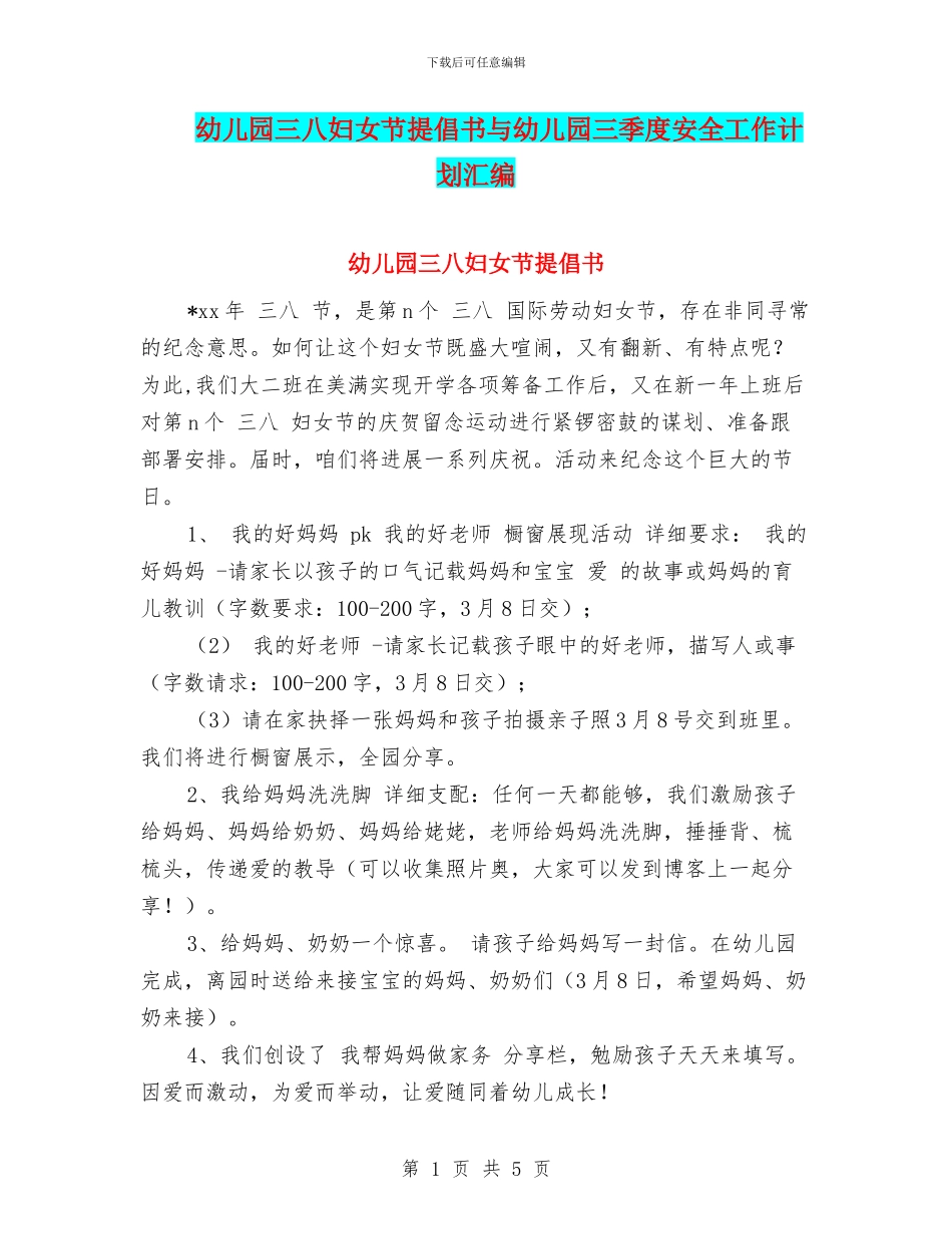 幼儿园三八妇女节倡导书与幼儿园三季度安全工作计划汇编_第1页