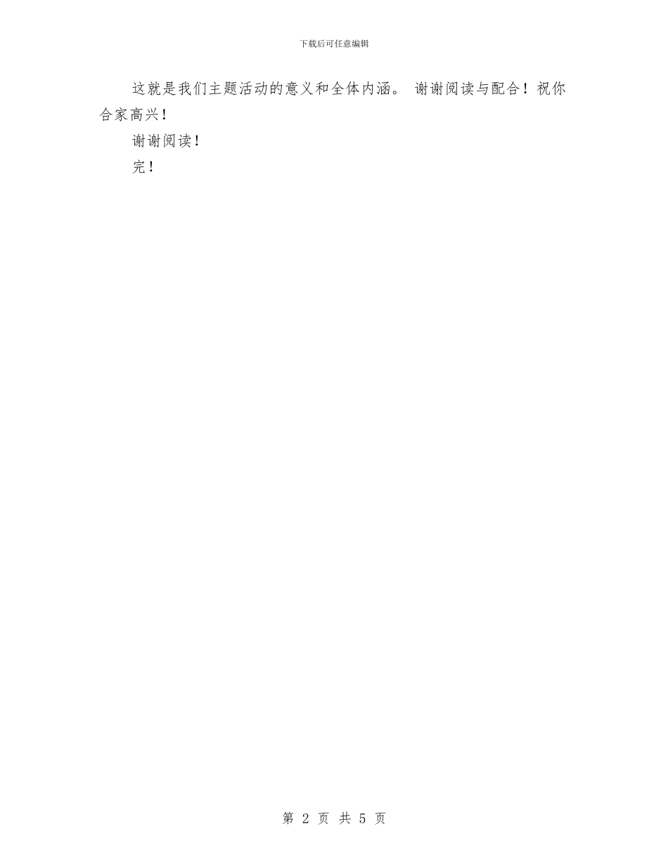 幼儿园三八妇女节倡导书与幼儿园三季度安全工作计划汇编_第2页