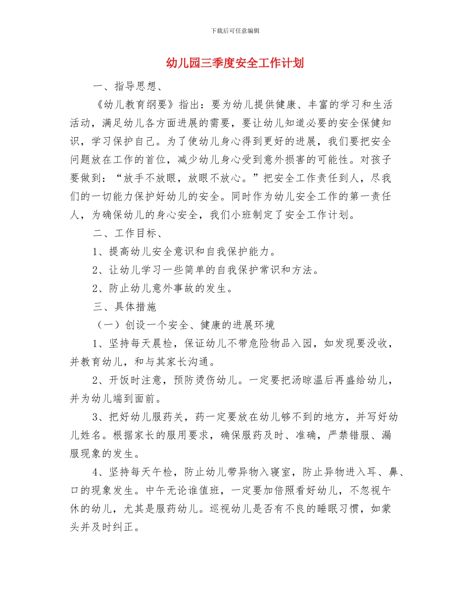 幼儿园三八妇女节倡导书与幼儿园三季度安全工作计划汇编_第3页