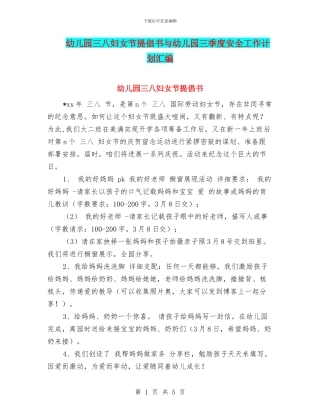 幼儿园三八妇女节倡导书与幼儿园三季度安全工作计划汇编