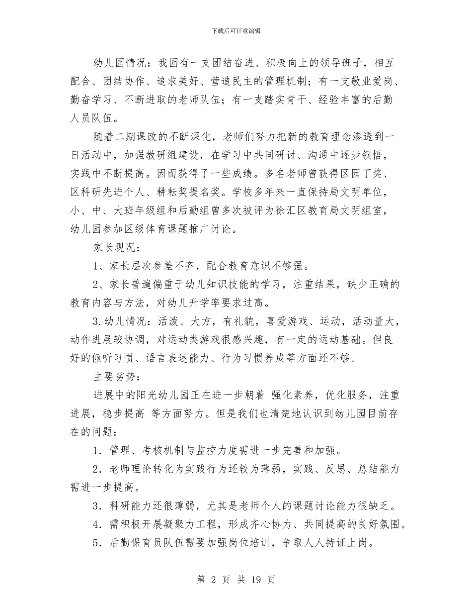 幼儿园三年发展计划范文与幼儿园三年行动计划汇编_第2页