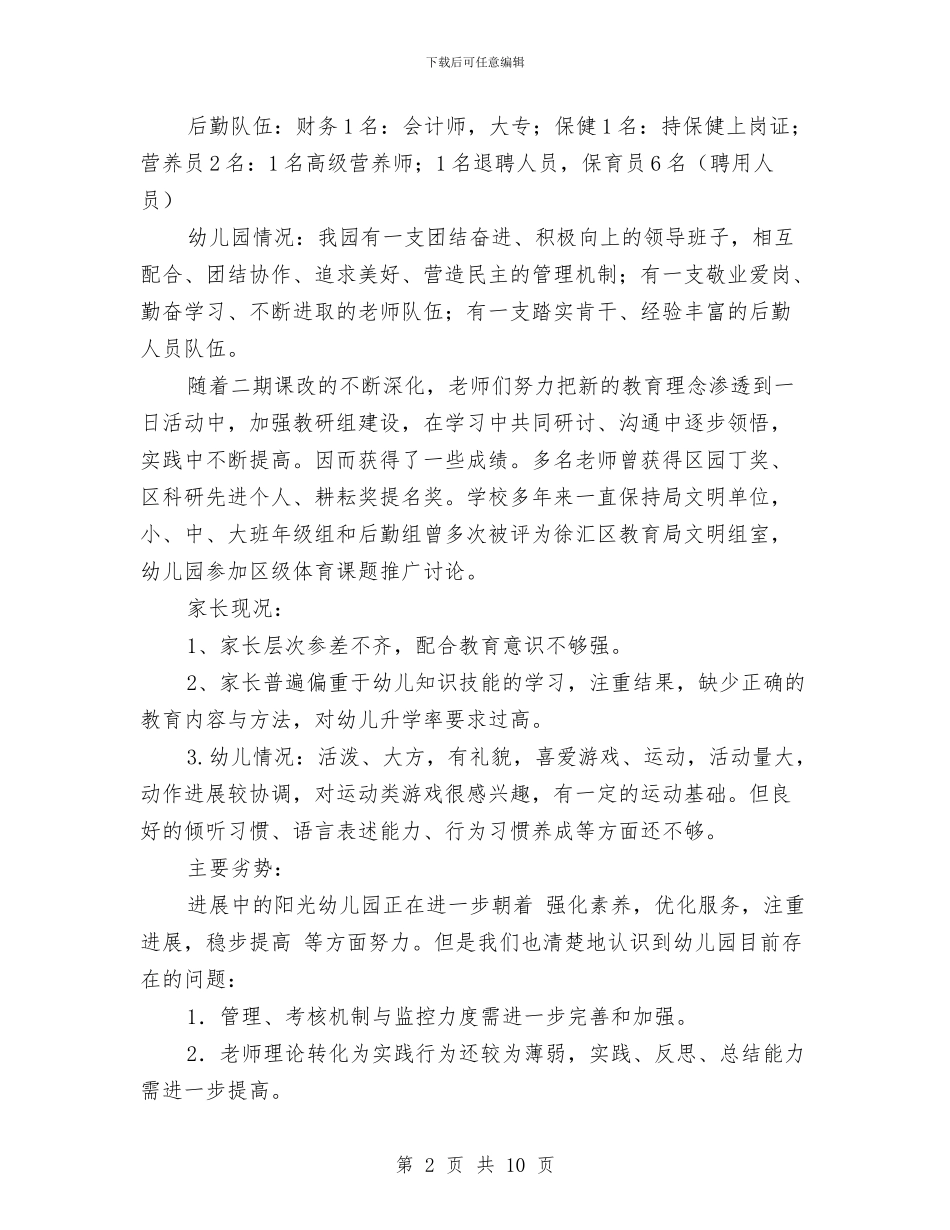 幼儿园三年发展计划范文与幼儿园三年行动计划范文汇编_第2页