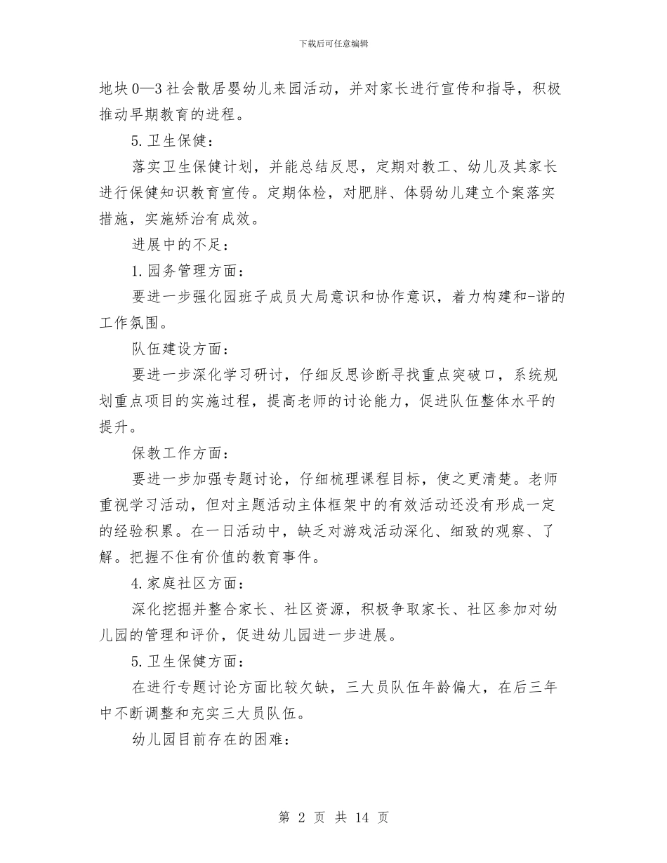 幼儿园三年成长规划与幼儿园三年行动计划范文汇编_第2页