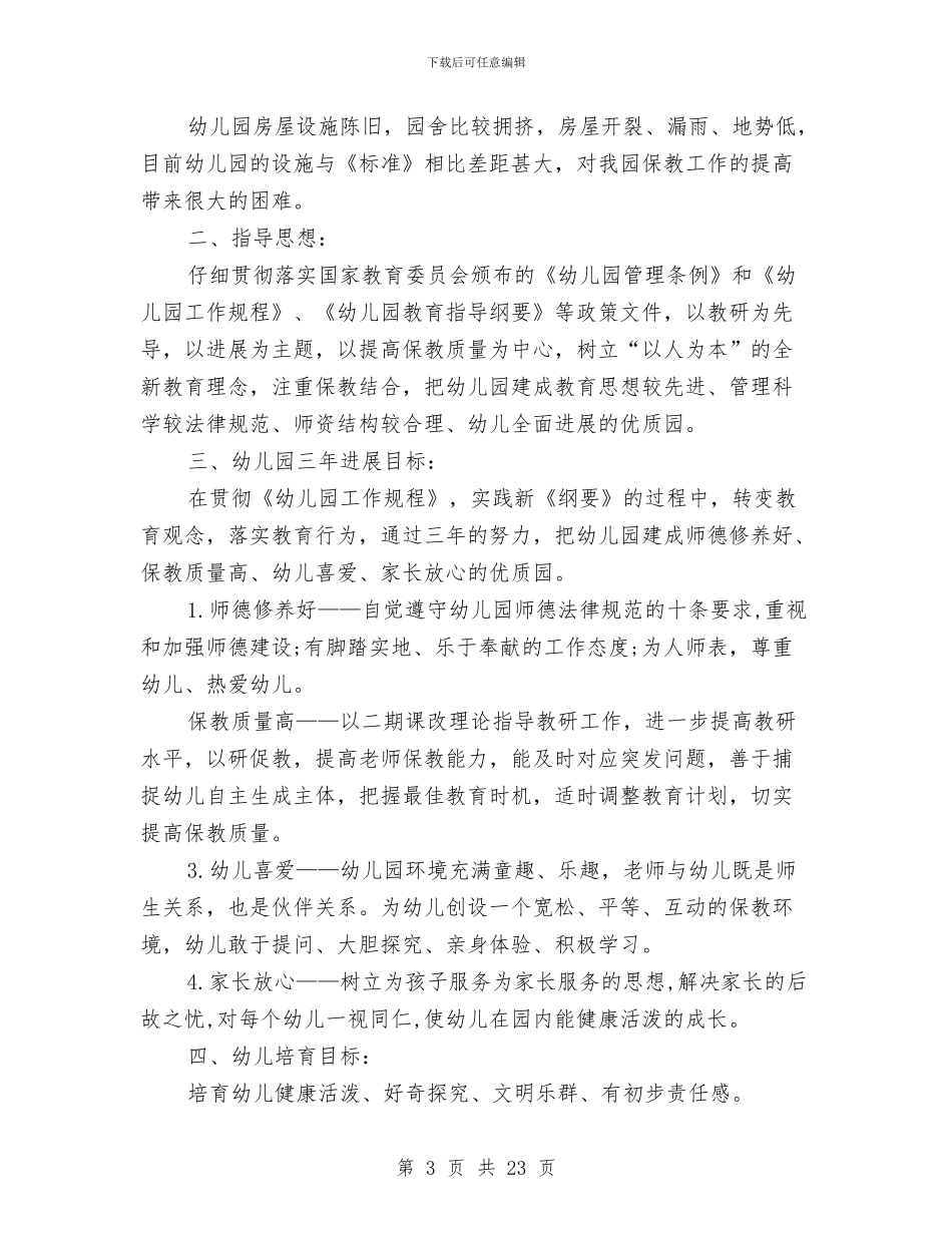 幼儿园三年成长规划与幼儿园三年行动计划汇编_第3页