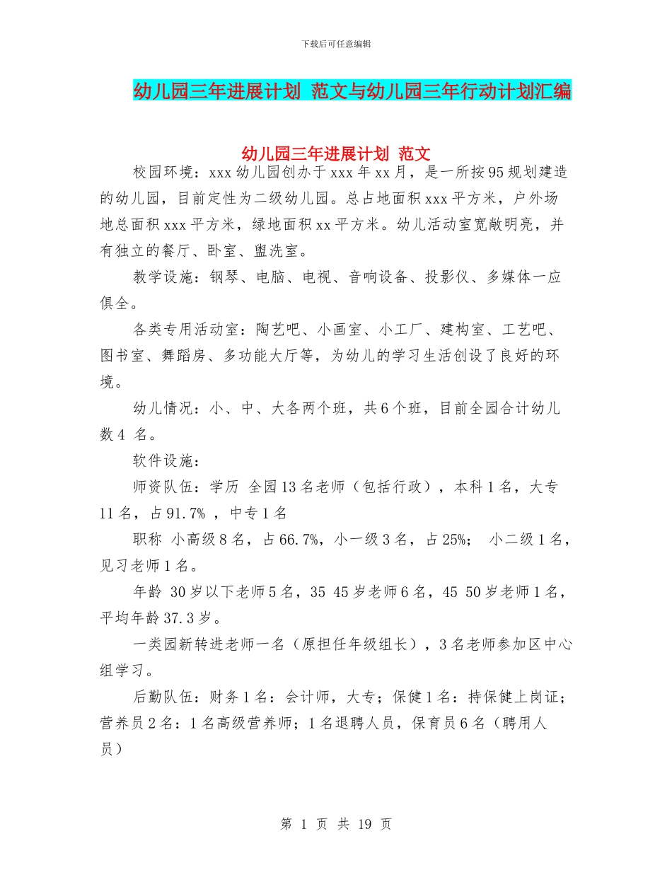 幼儿园三年发展计划_第1页