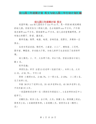 幼儿园三年发展计划