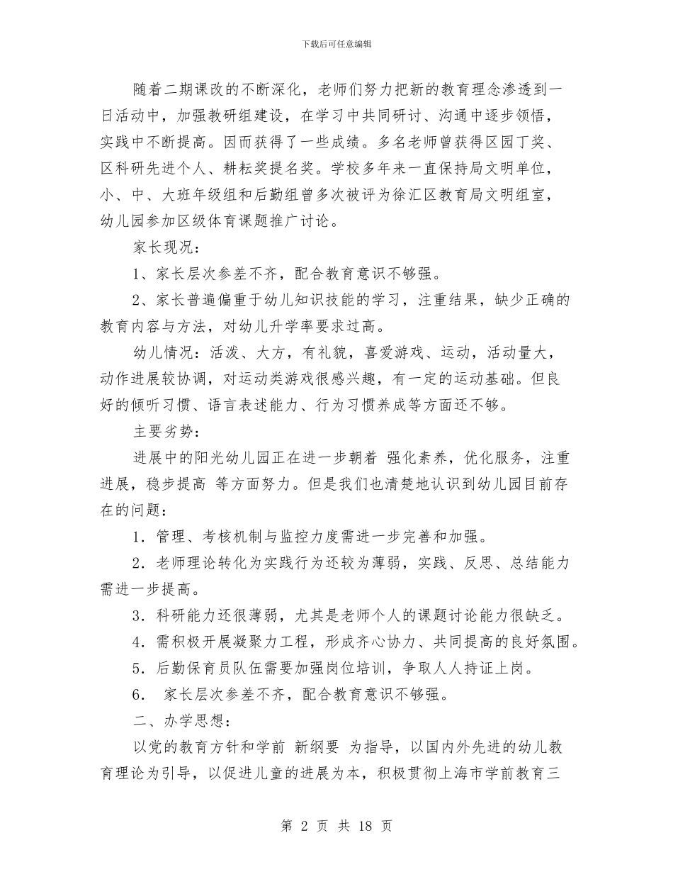 幼儿园三年发展计划与幼儿园三年发展计划范文汇编_第2页