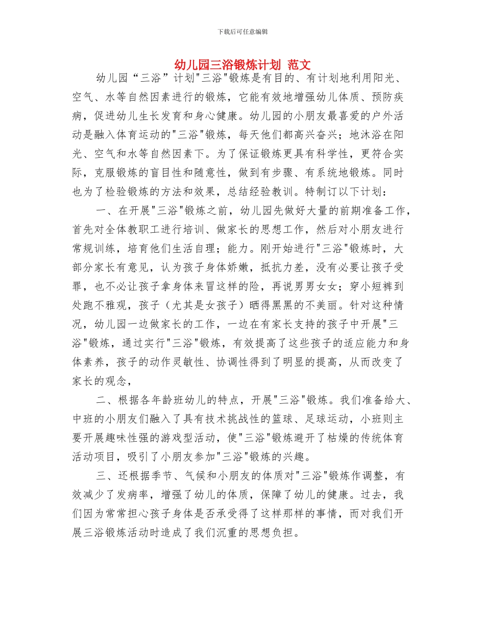 幼儿园三月雷锋月国旗下的讲话《学习雷锋》_第3页