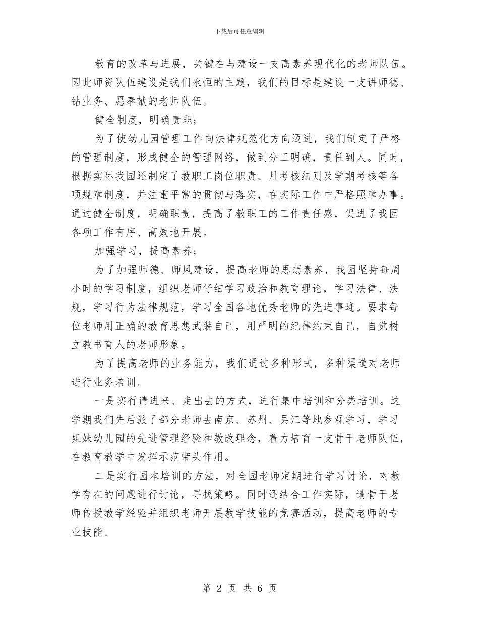 幼儿园上半年保教工作总结与幼儿园上半年工作总结汇编_第2页