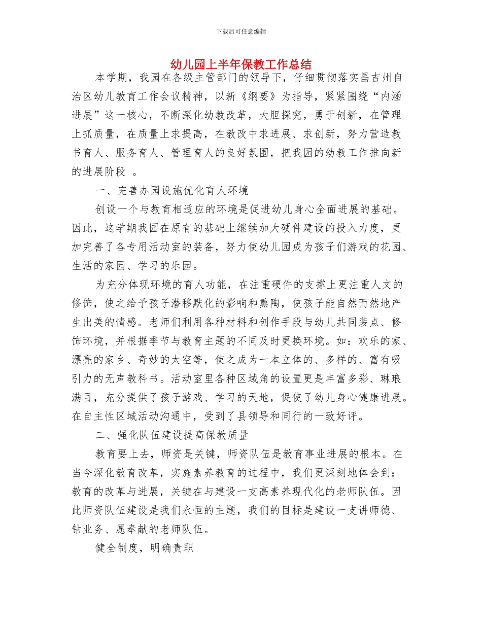 幼儿园三月雷锋月国旗下的讲话《学习雷锋》与幼儿园上半年保教工作总结汇编_第3页