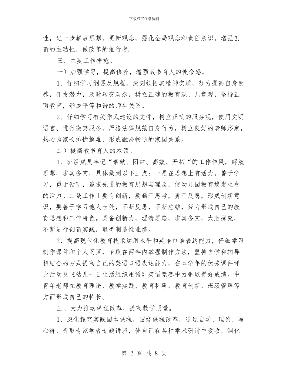 幼儿园上半年小班组工作计划与幼儿园上半年工作计划2024汇编_第2页