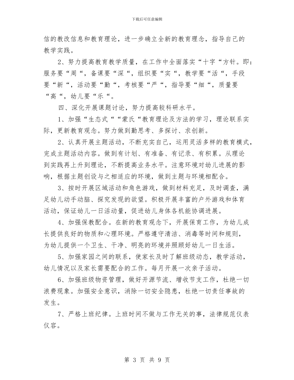 幼儿园上半年小班组工作计划与幼儿园上半年工作计划汇编_第3页