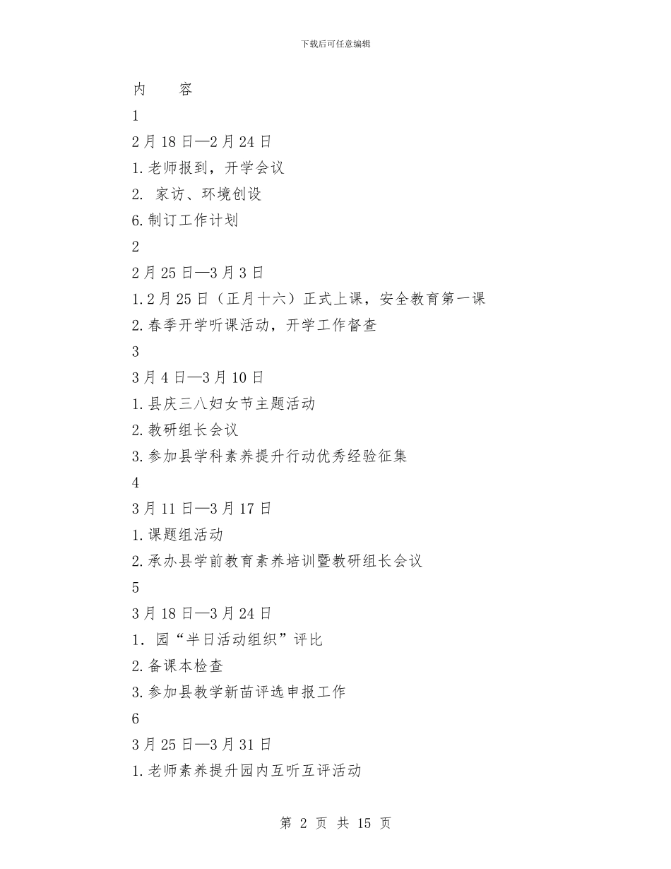 幼儿园上半年工作计划3篇与幼儿园上学年园务计划汇编_第2页