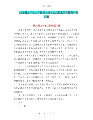 幼儿园上半年工作计划3篇与幼儿园上学年园务计划汇编