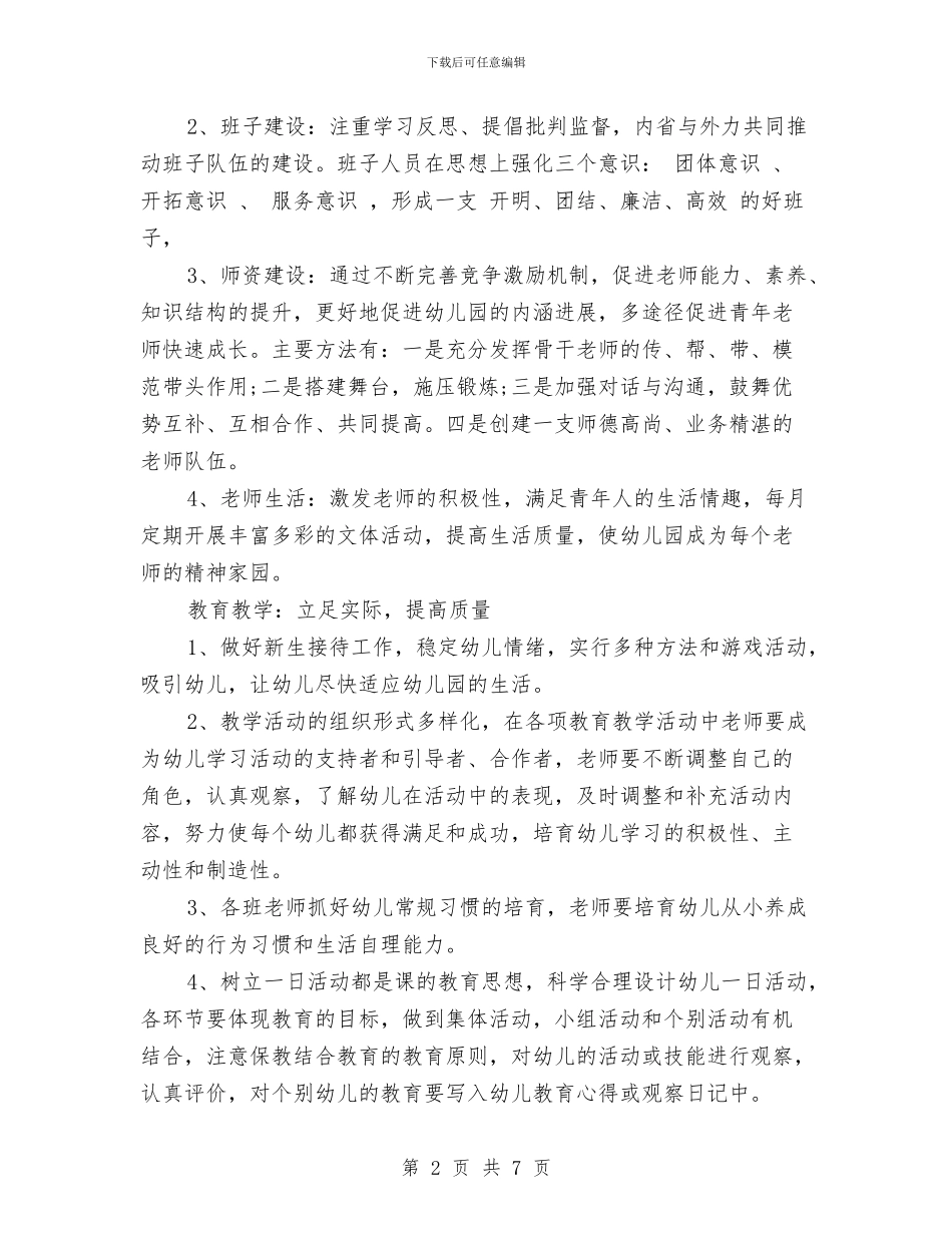 幼儿园上半年工作计划与幼儿园上半年度家长工作计划_第2页