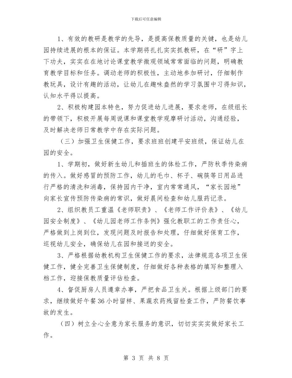 幼儿园上半年工作计划与幼儿园上半年工作计划范例汇编_第3页