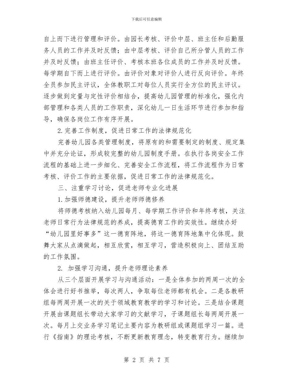 幼儿园上半年工作计划范本与幼儿园上半年教学计划结尾汇编_第2页