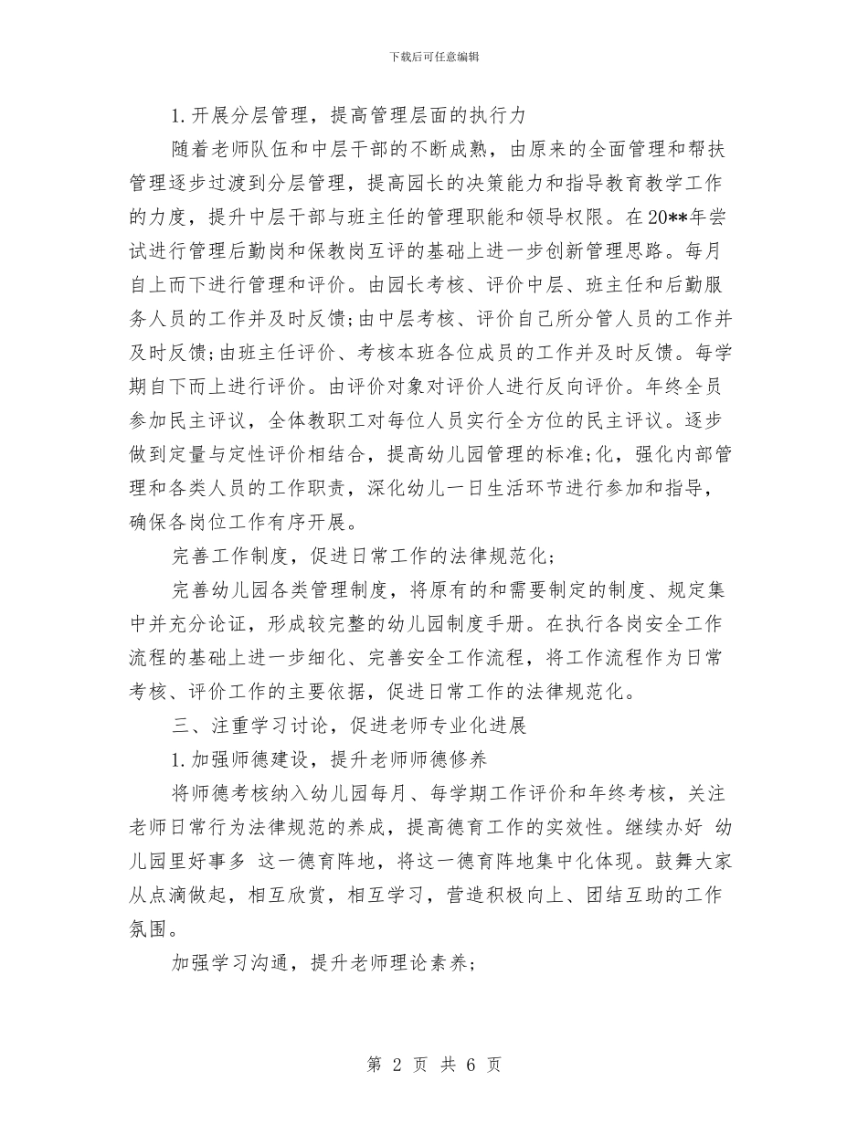 幼儿园上半年工作计划2024与幼儿园上半年度家长工作计划汇编_第2页