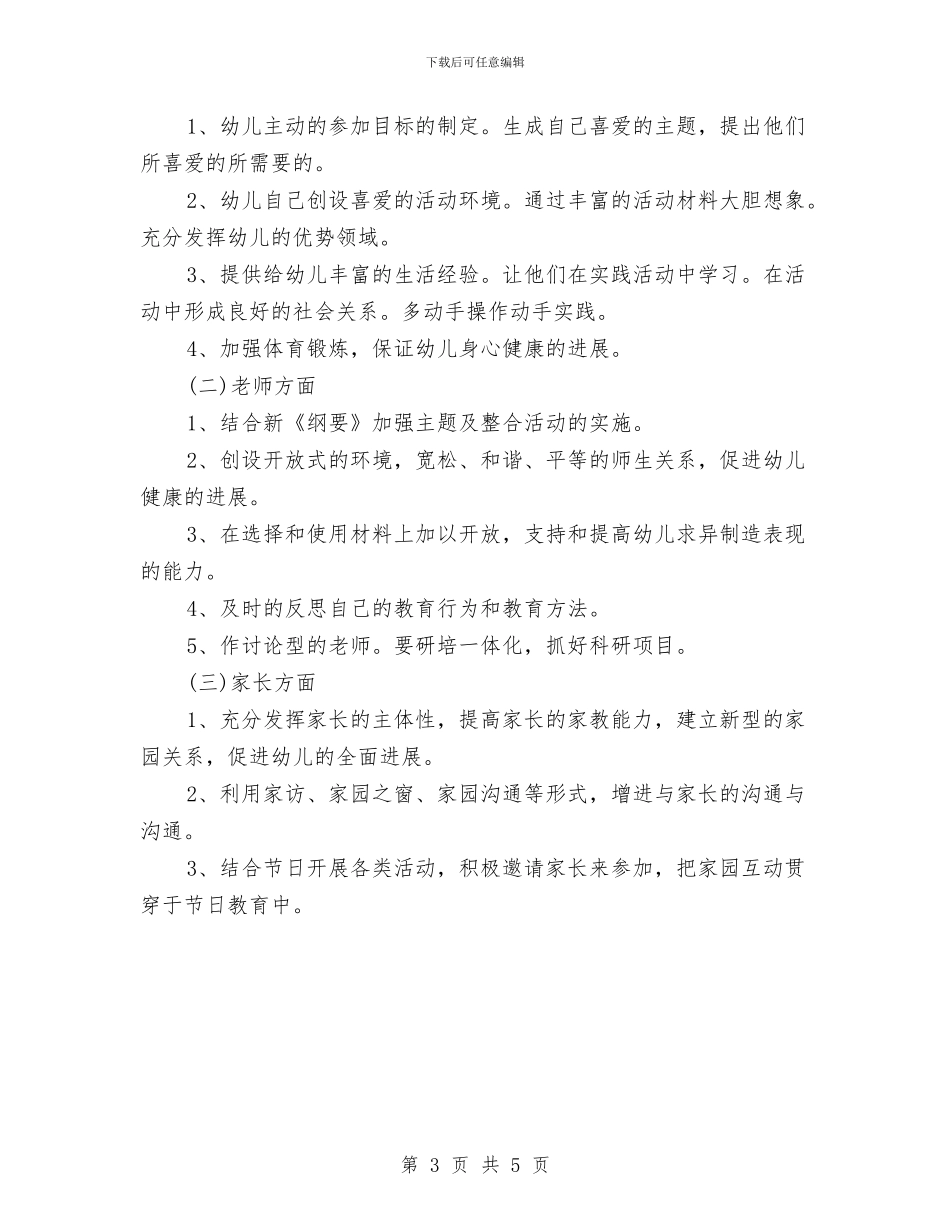 幼儿园上半年教学计划结尾与幼儿园上学期中班班务计划安排汇编_第3页