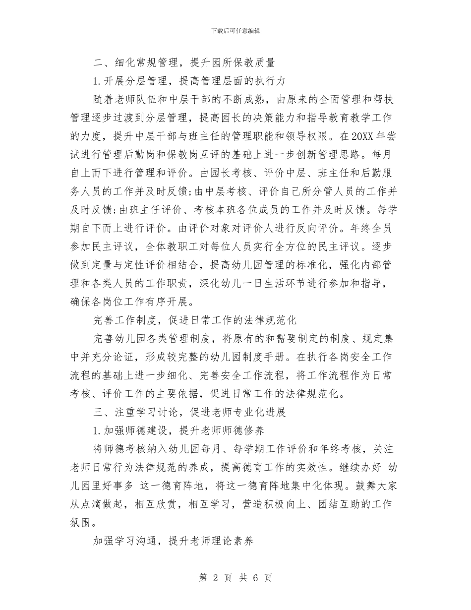 幼儿园上半年工作计划范文与幼儿园上半年度家长工作计划汇编_第2页