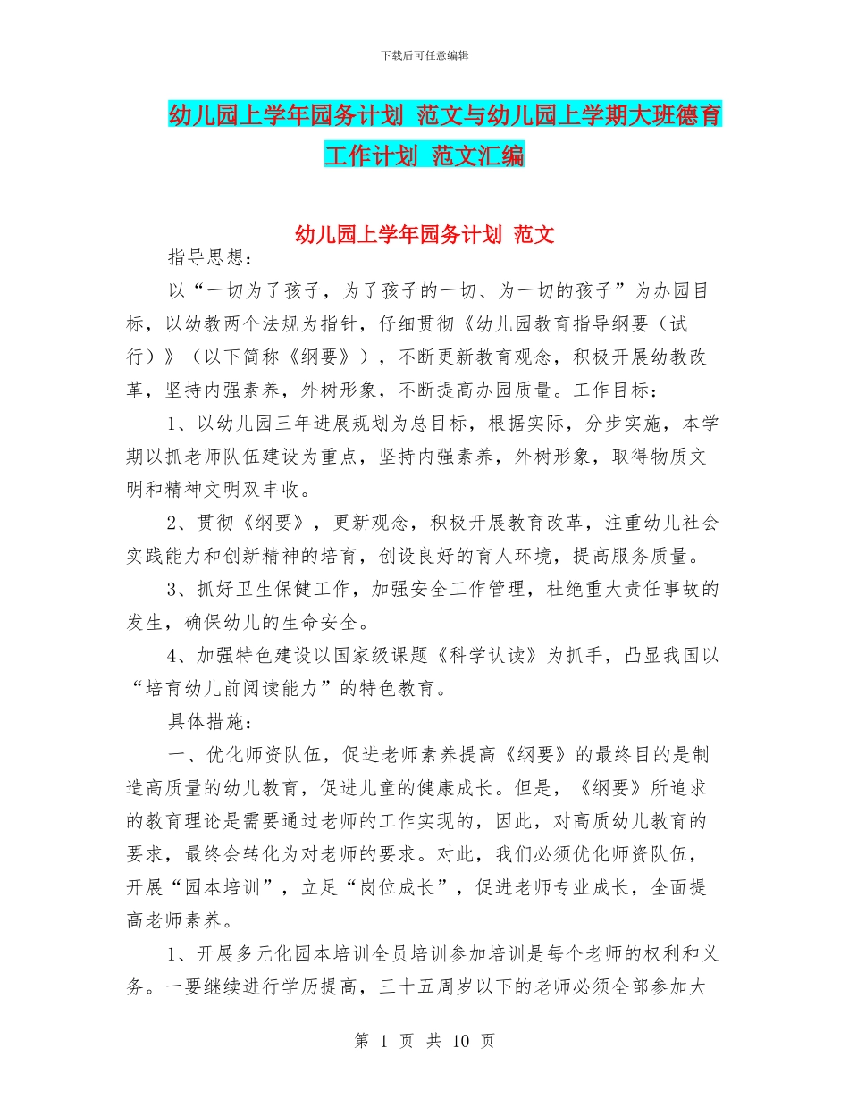 幼儿园上学年园务计划_第1页