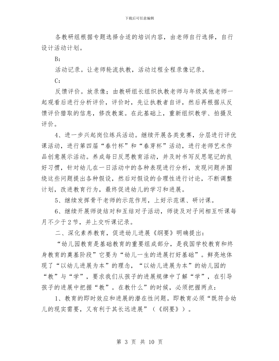 幼儿园上学年园务计划_第3页