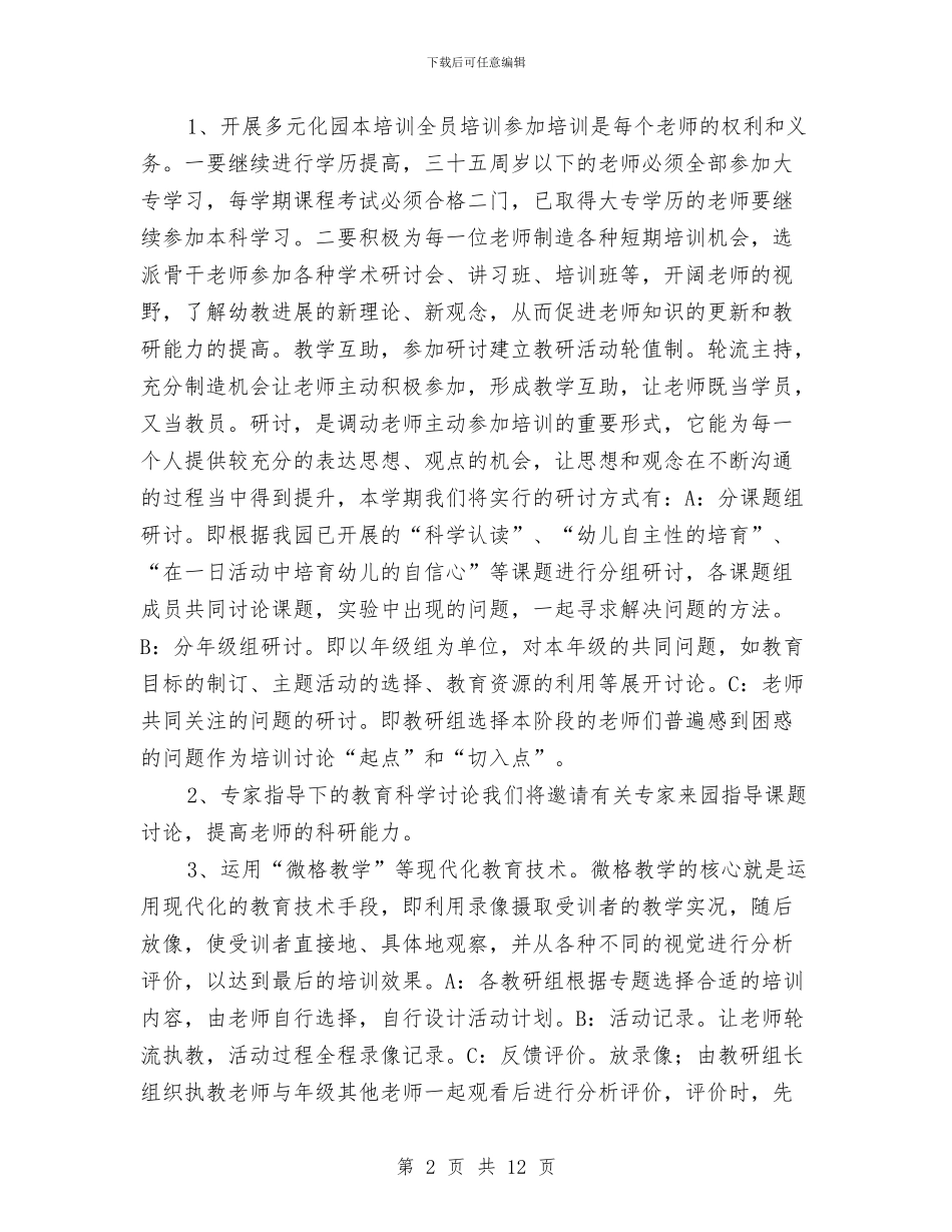 幼儿园上学年园务计划与幼儿园上学期保育员工作计划汇编_第2页