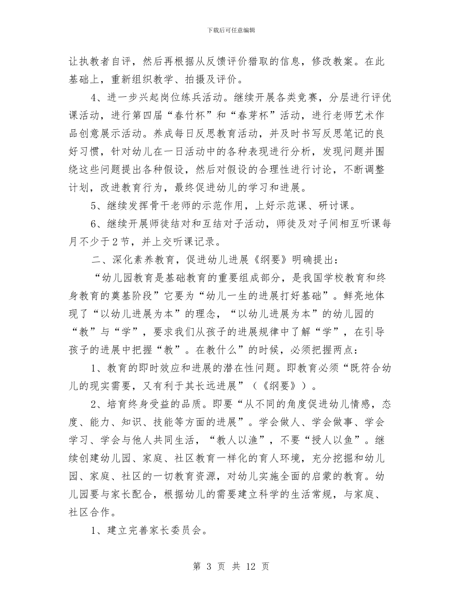 幼儿园上学年园务计划与幼儿园上学期保育员工作计划汇编_第3页