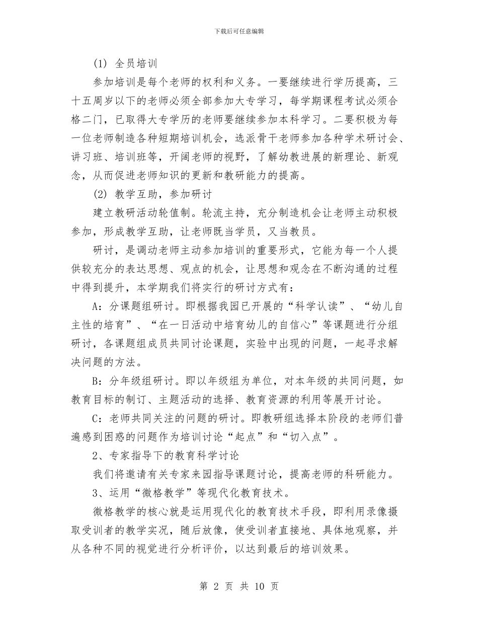幼儿园上学年园务计划与幼儿园上学期大班德育工作计划_第2页