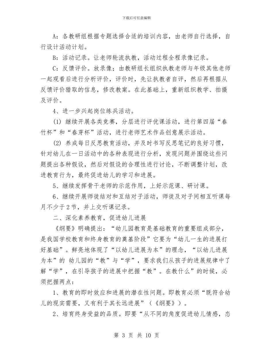 幼儿园上学年园务计划与幼儿园上学期大班德育工作计划_第3页