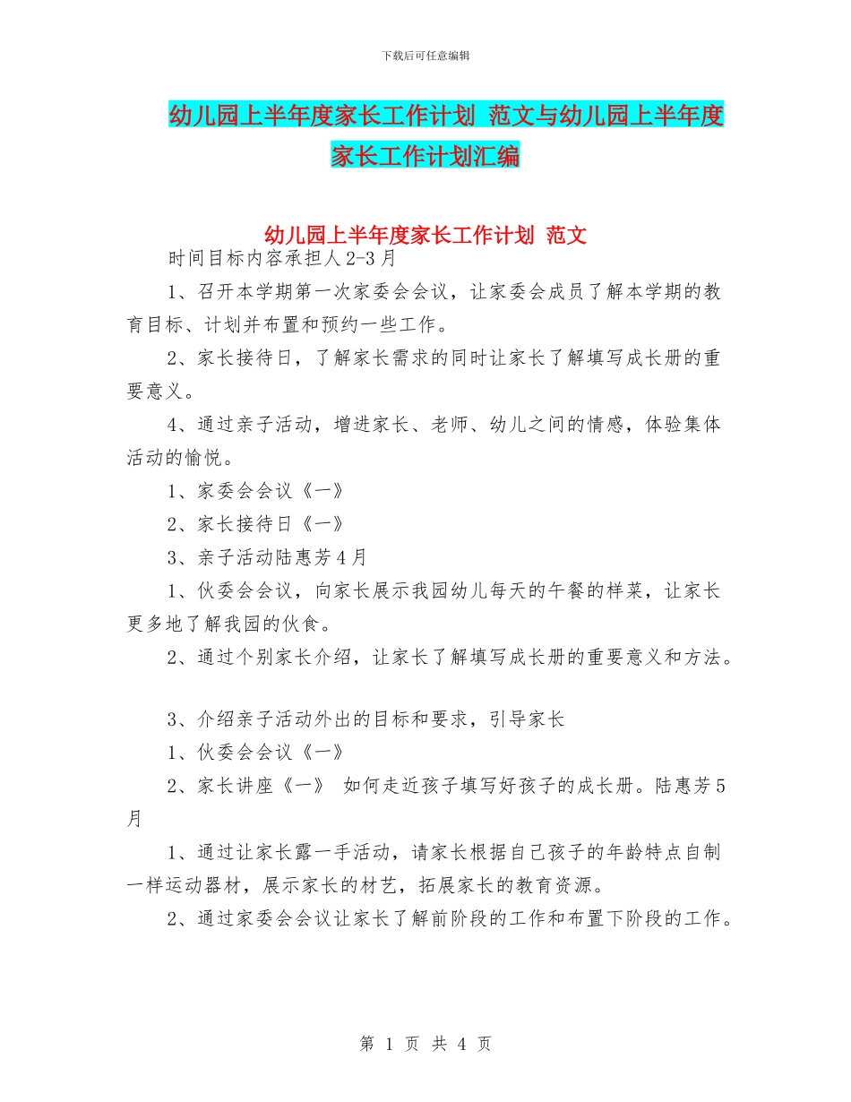 幼儿园上半年度家长工作计划_第1页