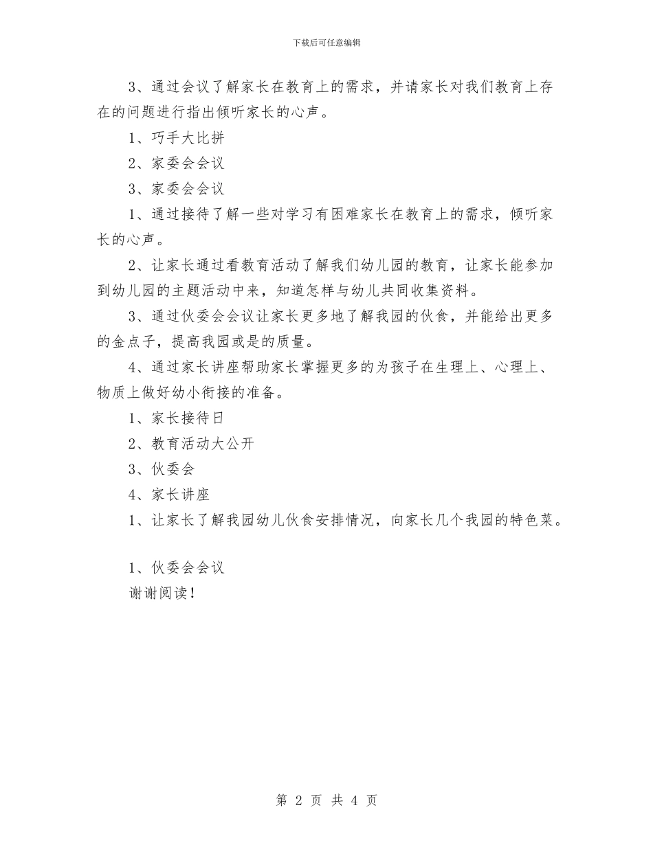 幼儿园上半年度家长工作计划_第2页
