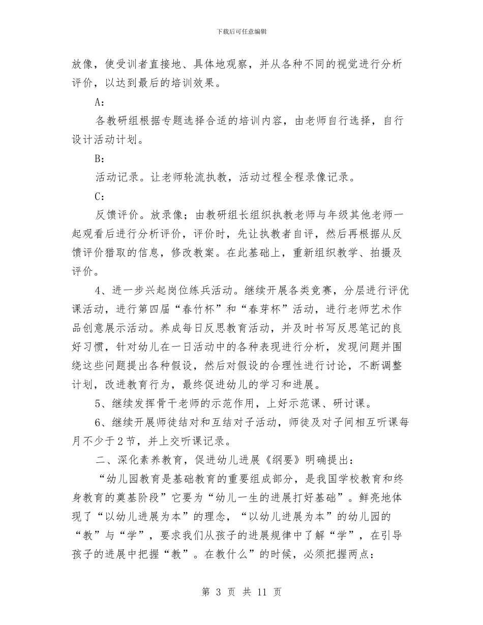 幼儿园上学年园务计划范文与幼儿园上学期保育工作计划汇编_第3页