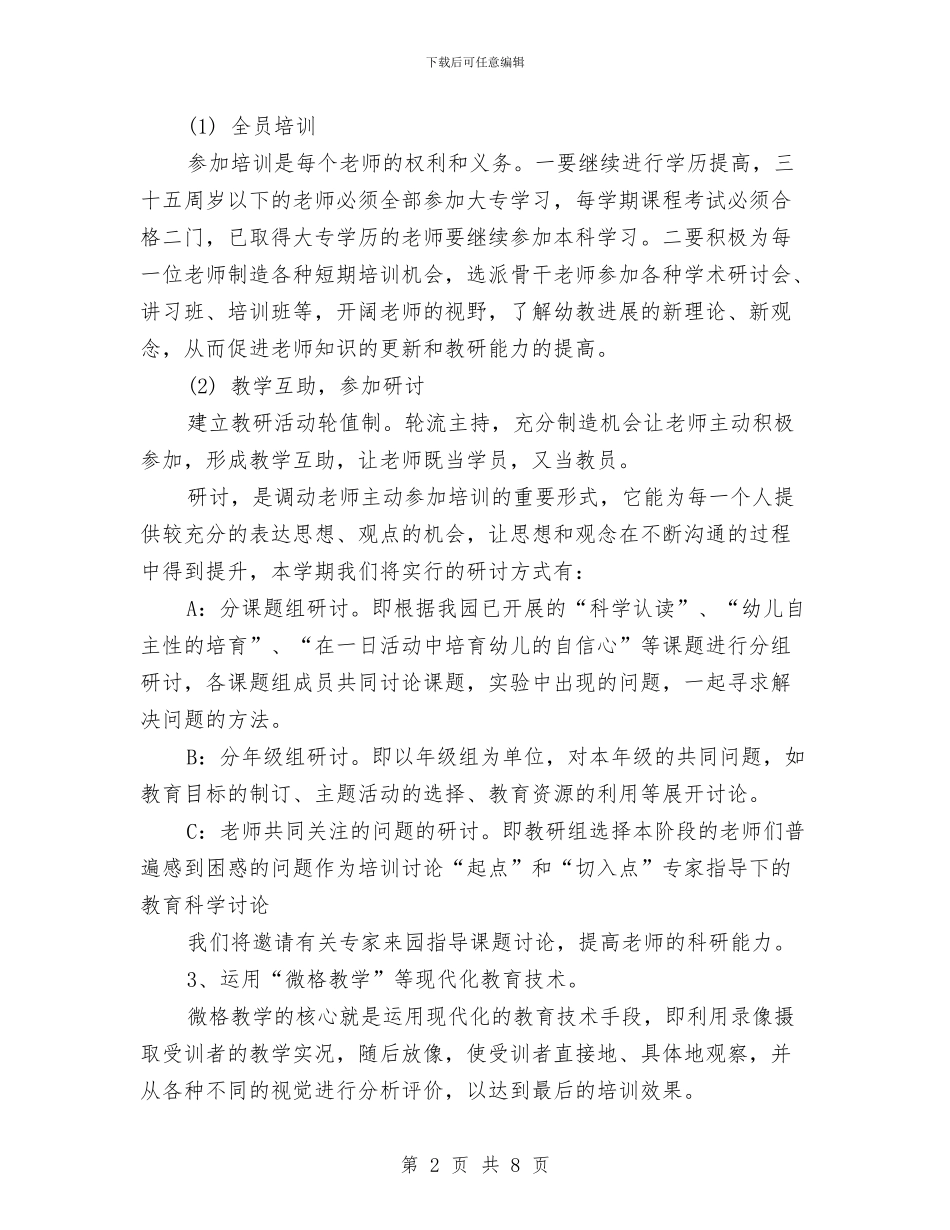 幼儿园上学年园务计划与幼儿园上学期中班班务计划安排汇编_第2页