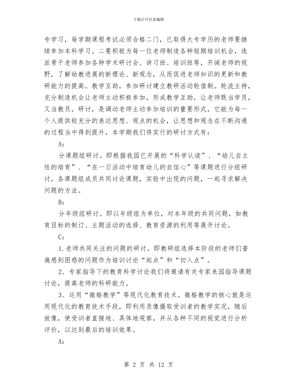 幼儿园上学年园务计划-范文与幼儿园上学年园务计划汇编_第2页