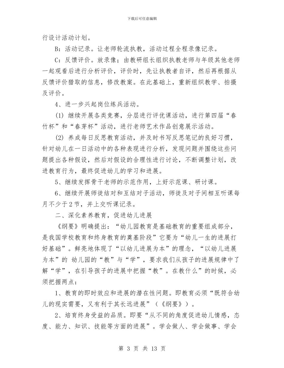 幼儿园上学年园务计划与幼儿园上学期园务计划汇编_第3页