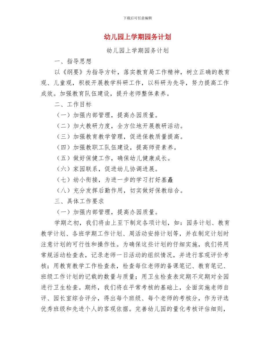 幼儿园上学期中班保育员工作总结与幼儿园上学期园务计划汇编_第3页