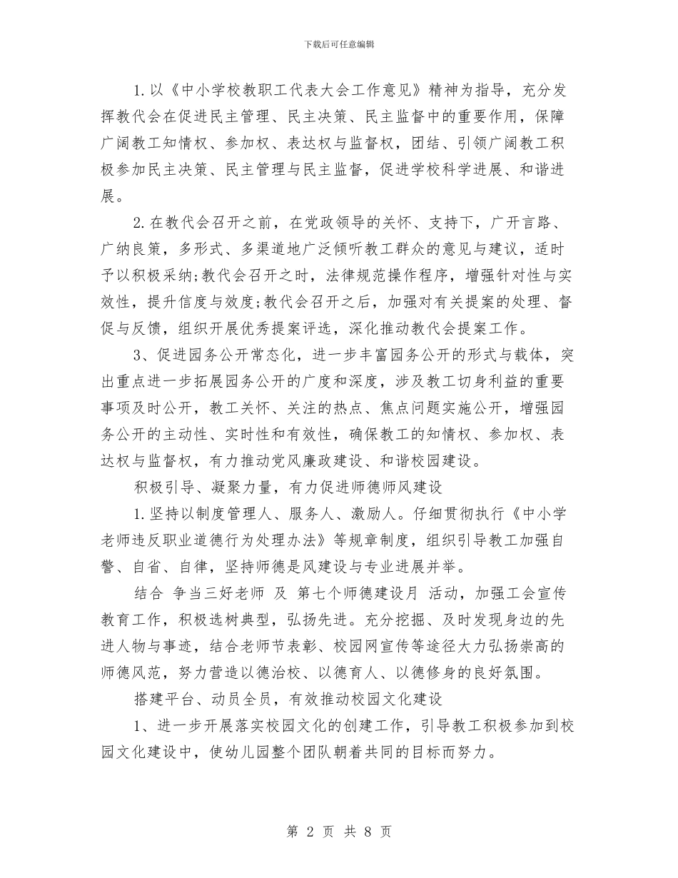 幼儿园上学期工会工作计划_第2页