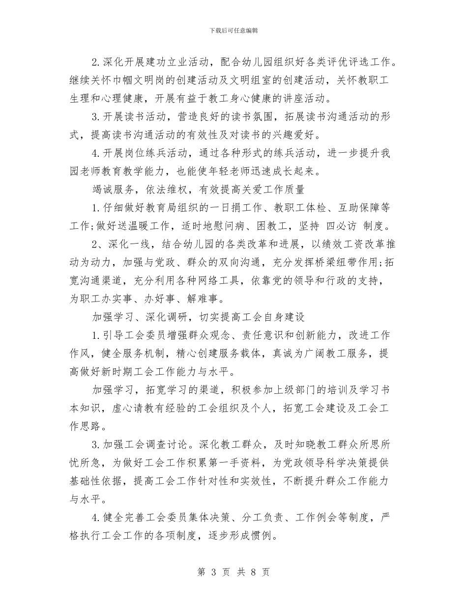 幼儿园上学期工会工作计划_第3页