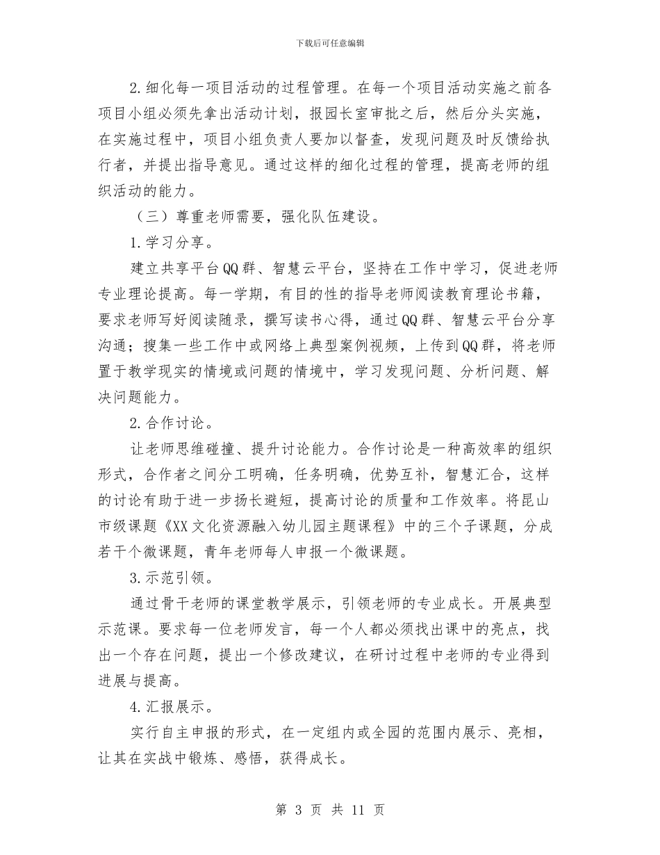 幼儿园上学期园务工作计划与幼儿园上学期大班德育工作计划汇编_第3页