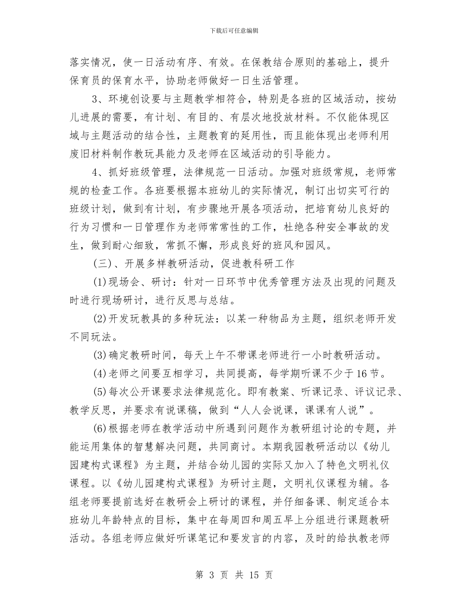 幼儿园上学期工作计划3篇与幼儿园上学期教研工作规划汇编_第3页