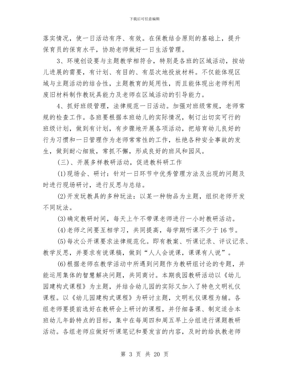 幼儿园上学期工作计划3篇与幼儿园上学期新学期工作计划2024汇编_第3页