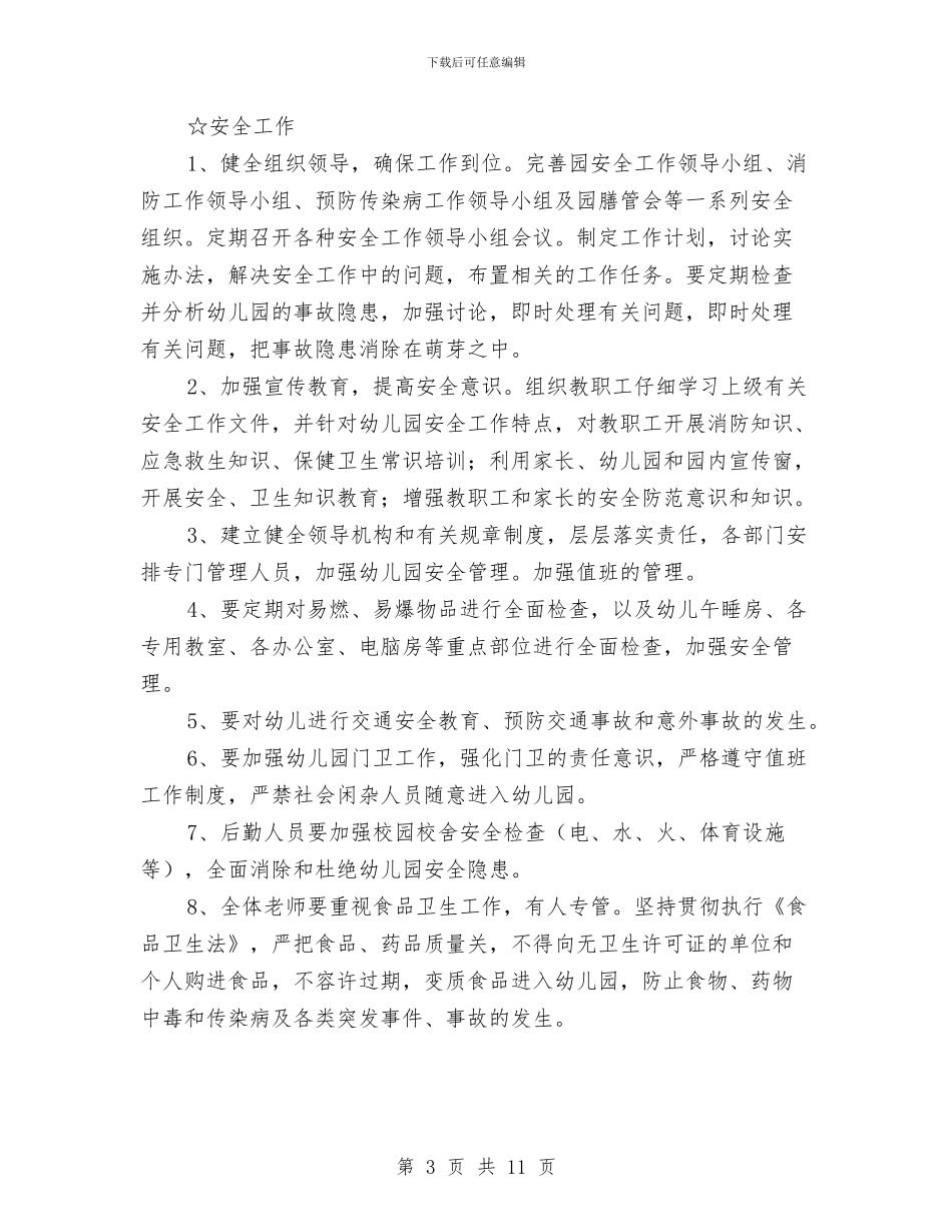 幼儿园上学期园务计划与幼儿园上学期大班德育工作计划汇编_第3页